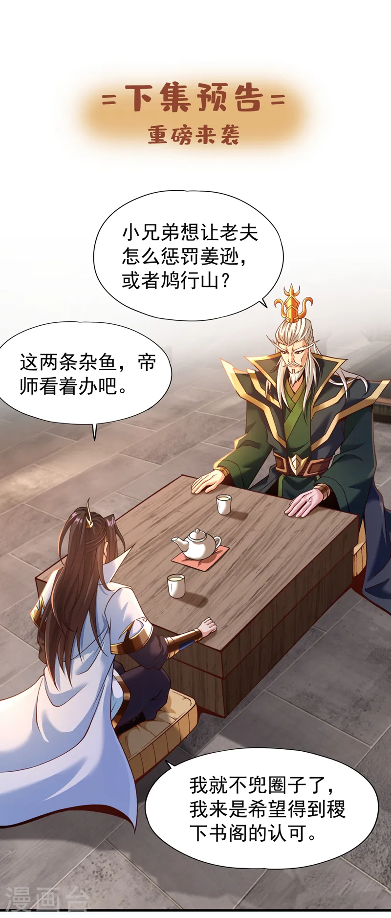 第132话 礼物还我，我不送了 第32页