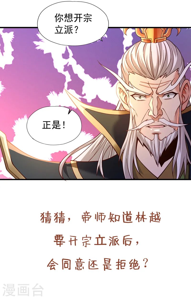 第132话 礼物还我，我不送了 第33页