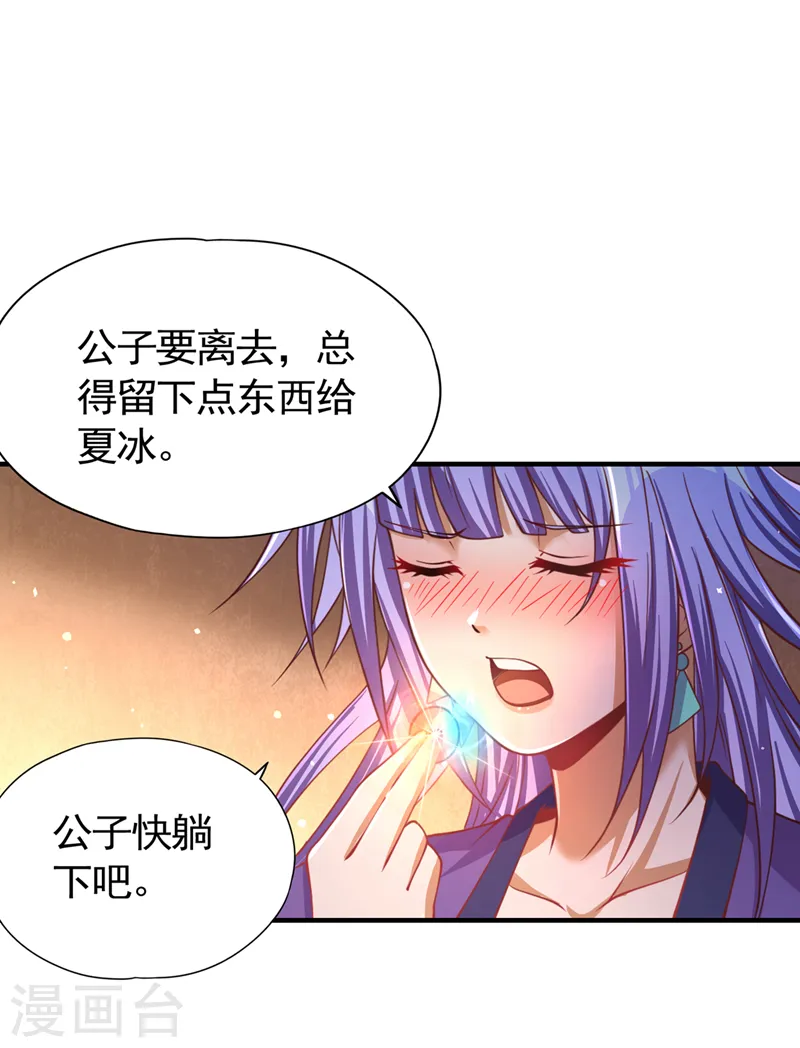 第129话 前往帝门星域 第1页