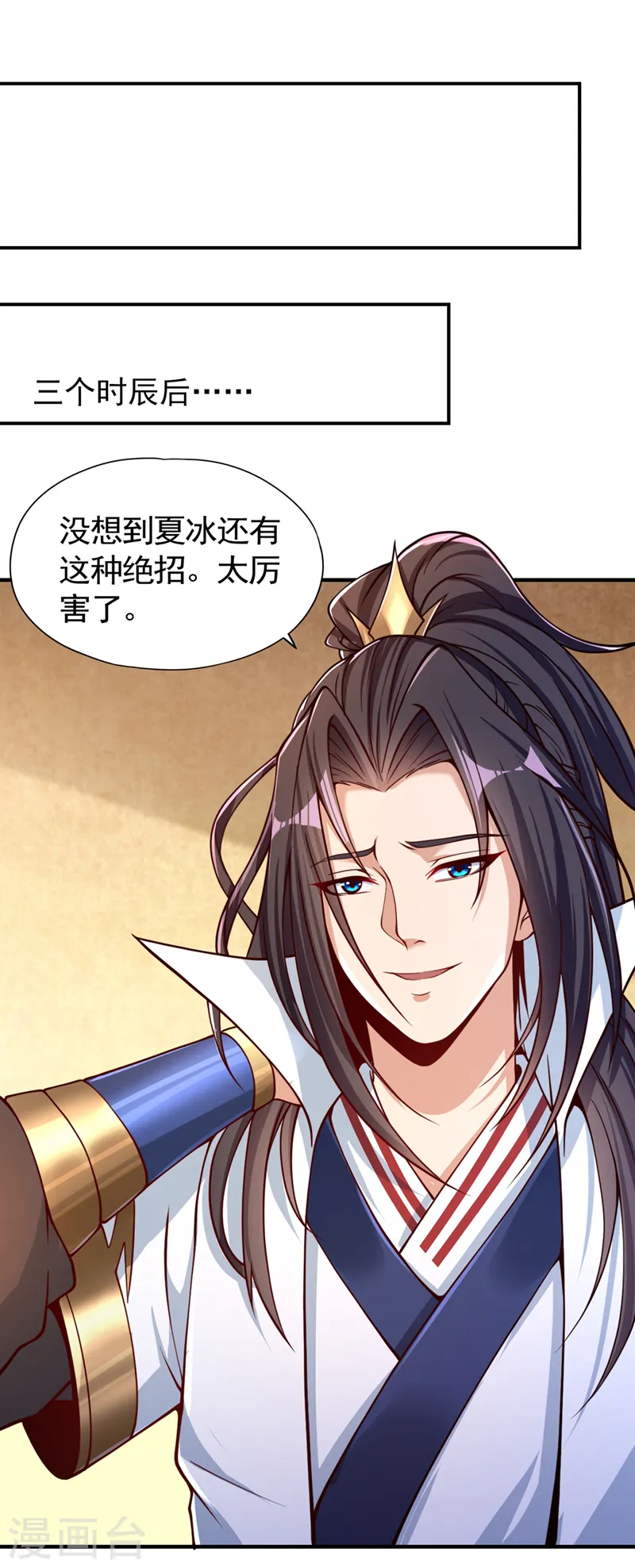 第129话 前往帝门星域 第2页