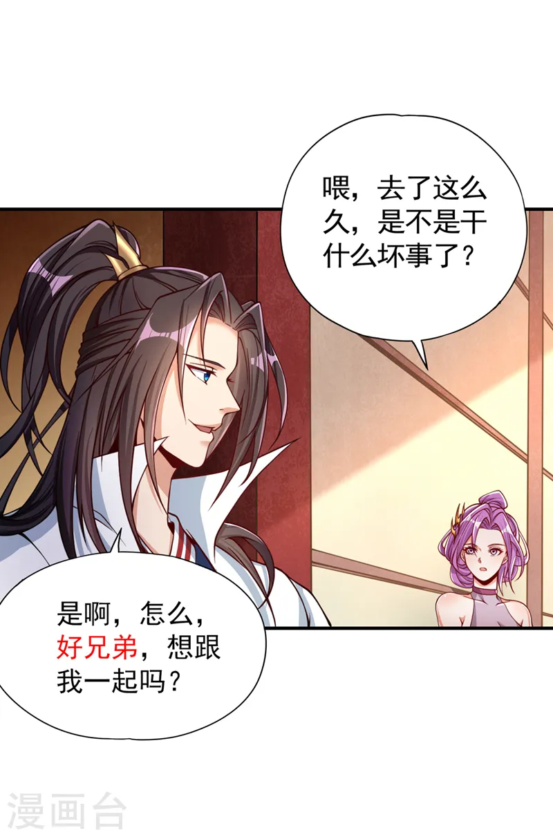 第129话 前往帝门星域 第3页