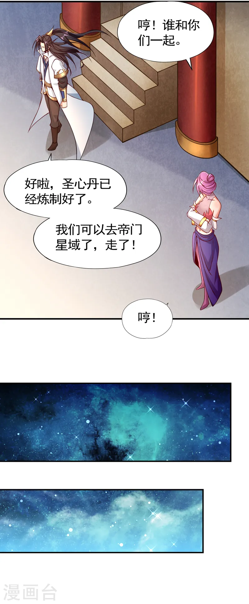 第129话 前往帝门星域 第4页