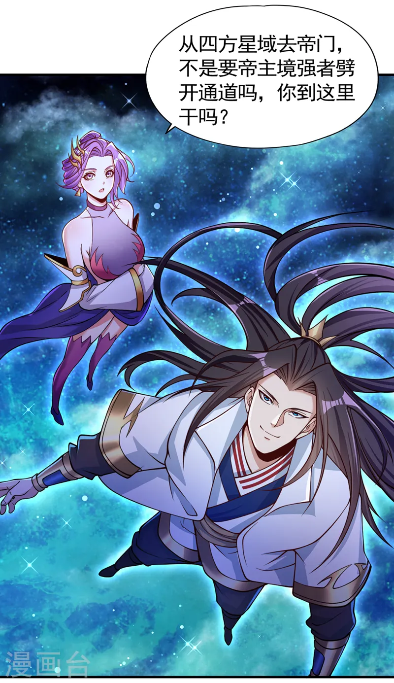 第129话 前往帝门星域 第5页