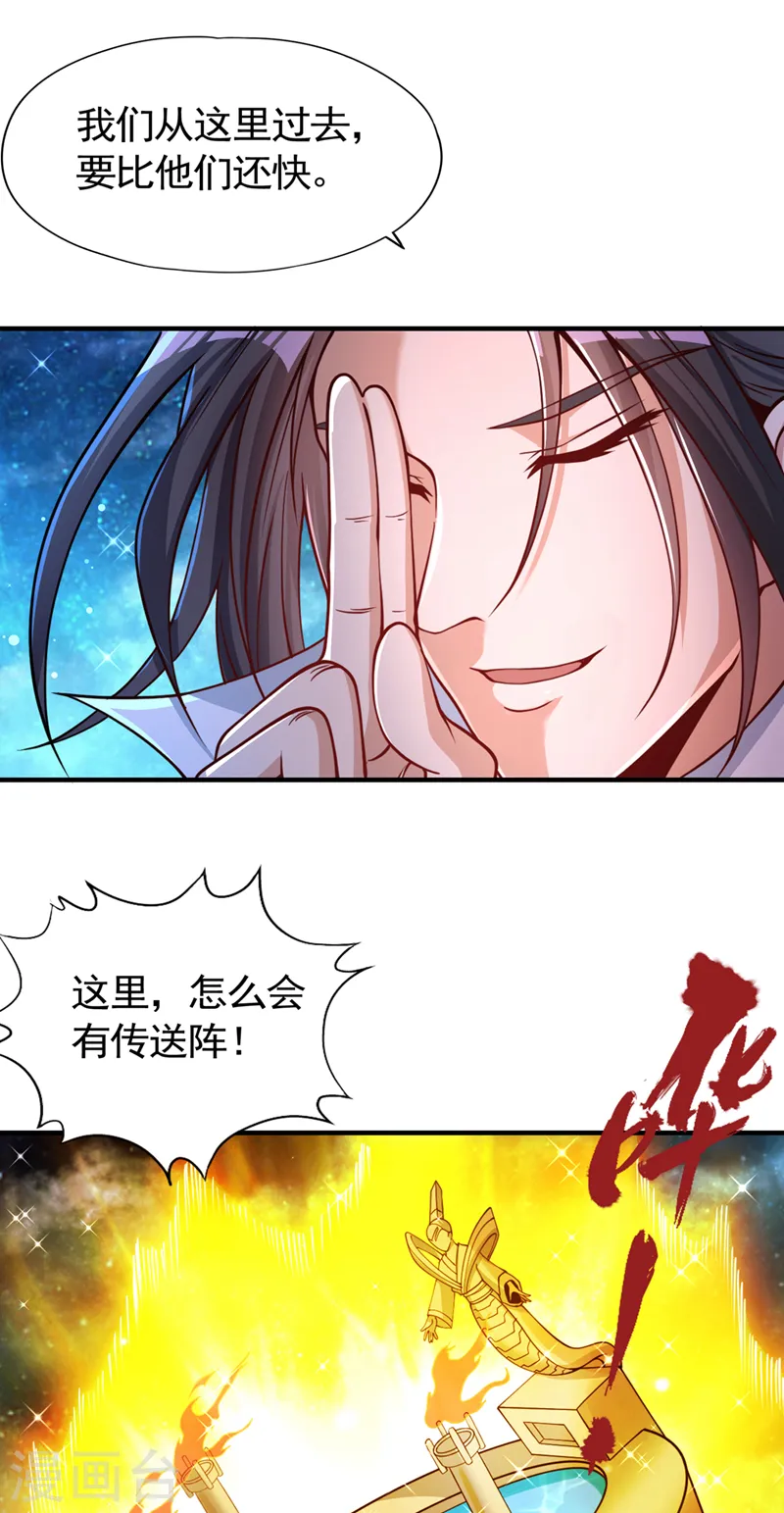 第129话 前往帝门星域 第6页