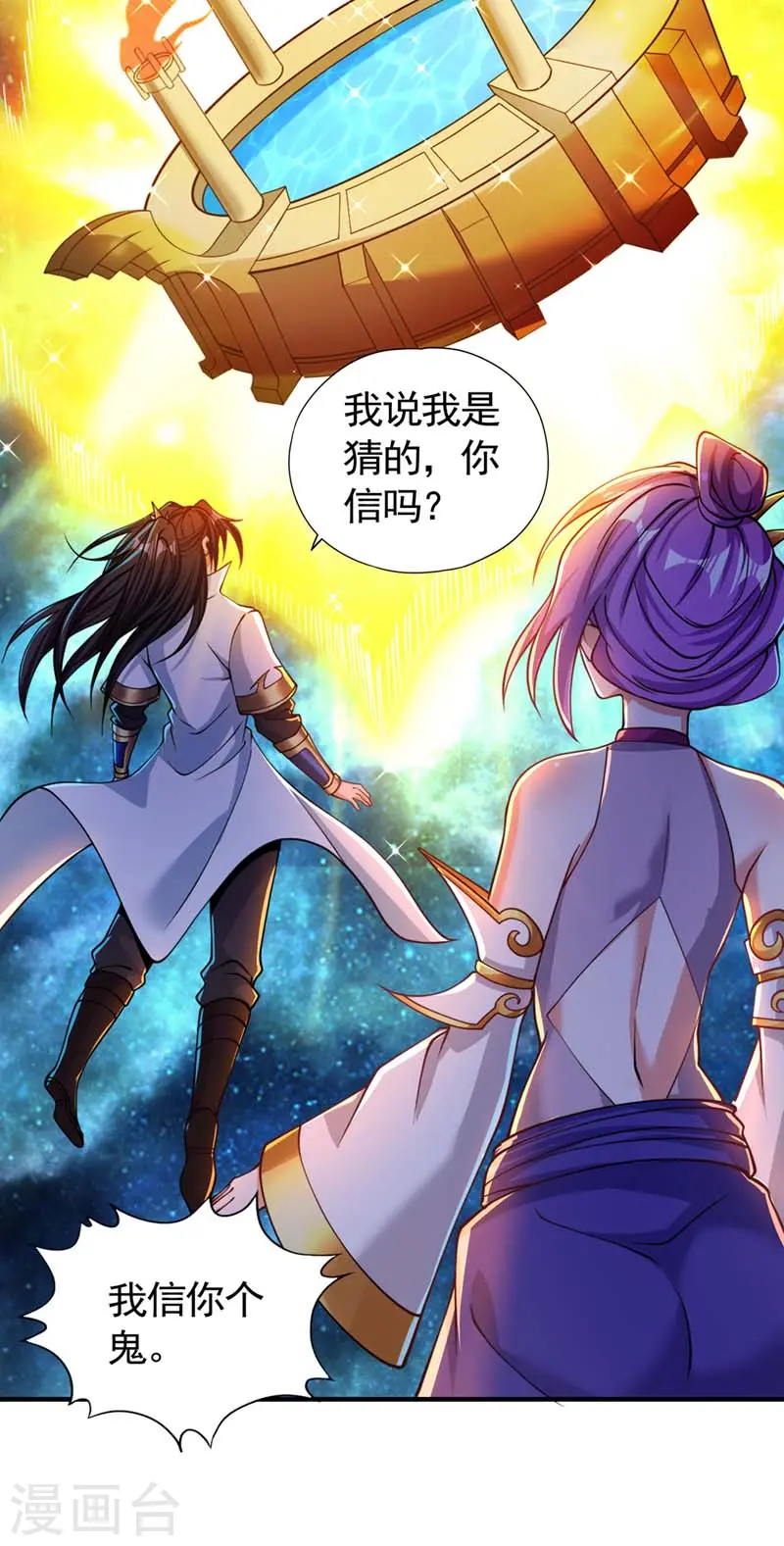 第129话 前往帝门星域 第7页