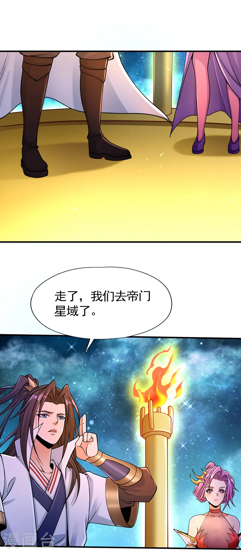 第129话 前往帝门星域 第8页