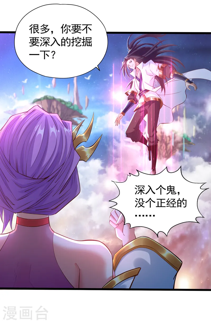 第129话 前往帝门星域 第12页