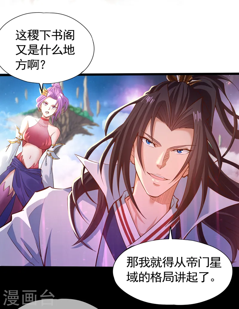 第129话 前往帝门星域 第14页