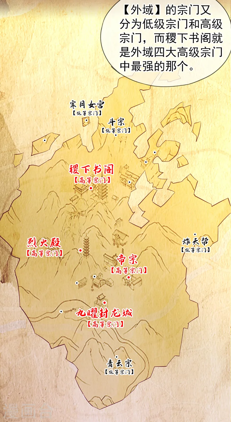 第129话 前往帝门星域 第16页