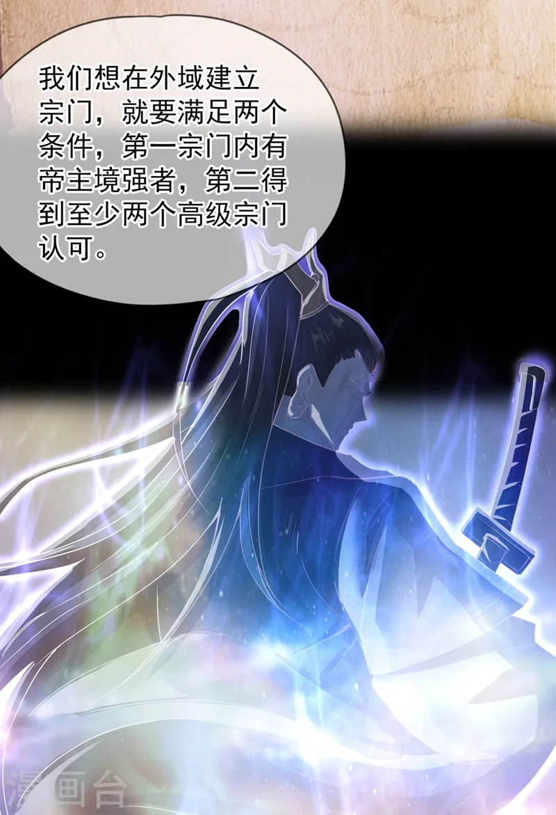 第129话 前往帝门星域 第17页
