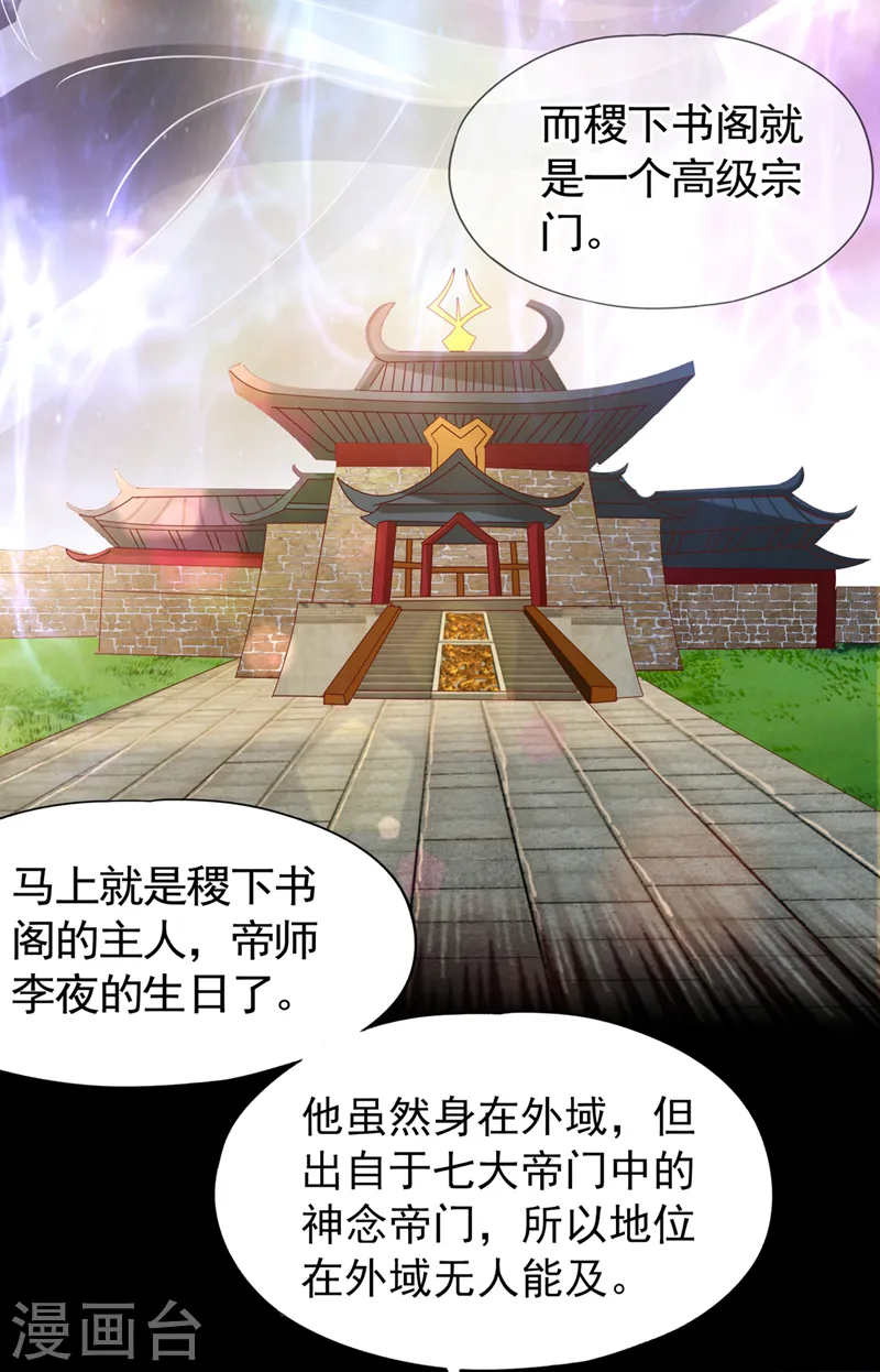 第129话 前往帝门星域 第18页