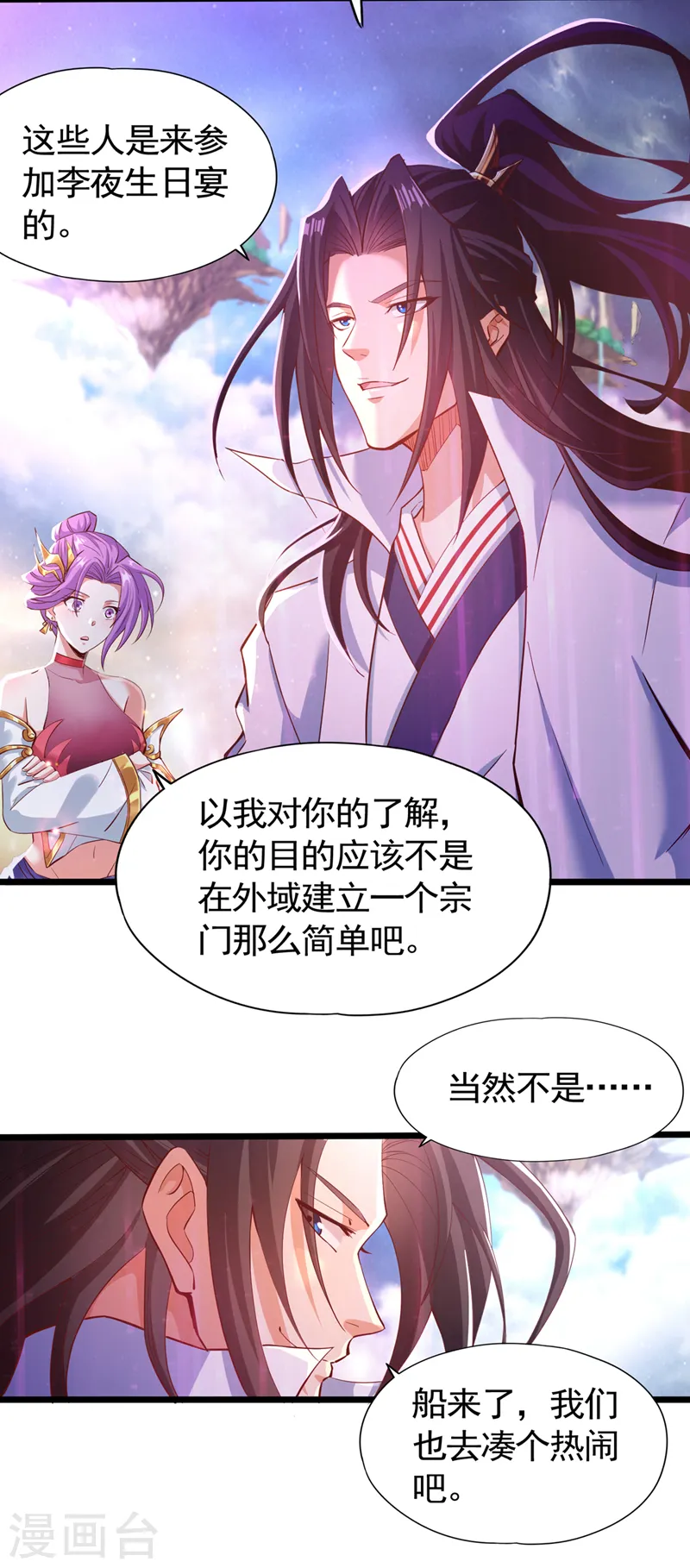 第129话 前往帝门星域 第19页