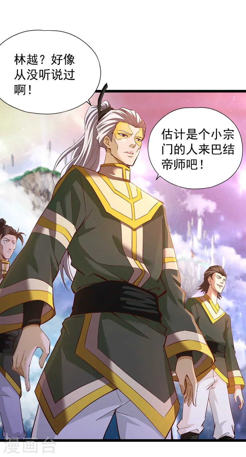 第129话 前往帝门星域 第22页