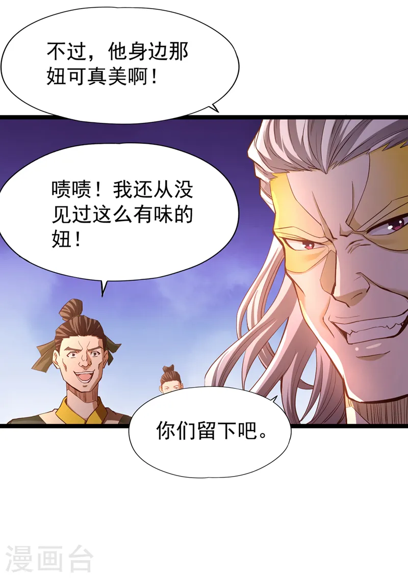 第129话 前往帝门星域 第23页