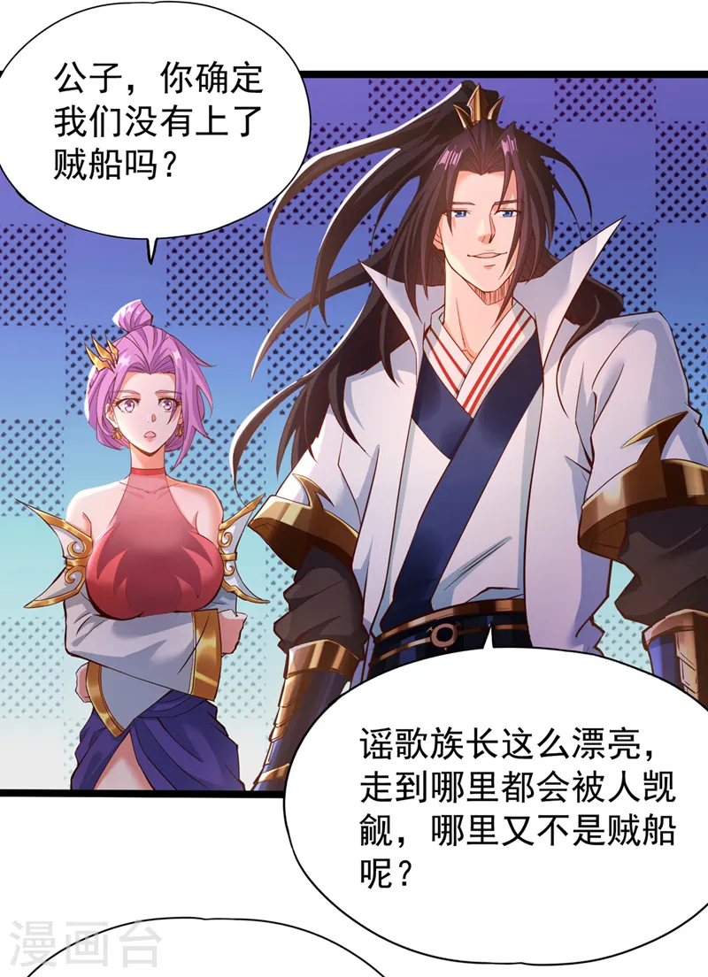 第129话 前往帝门星域 第24页