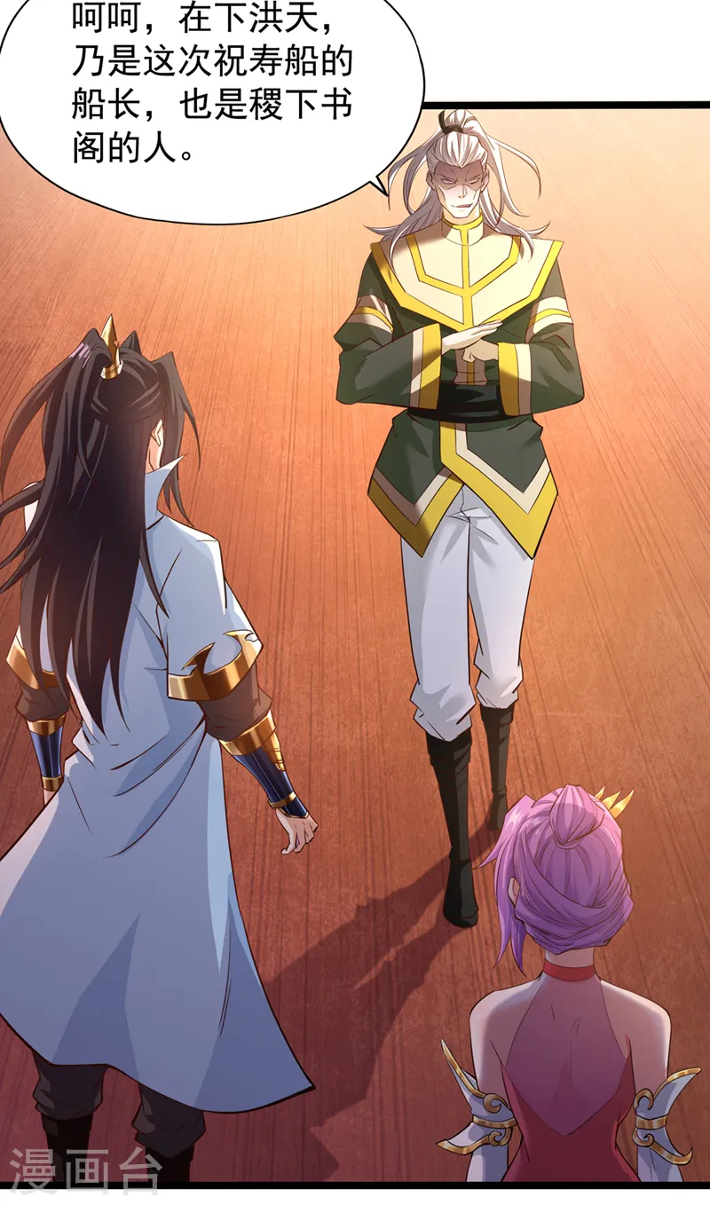 第129话 前往帝门星域 第25页