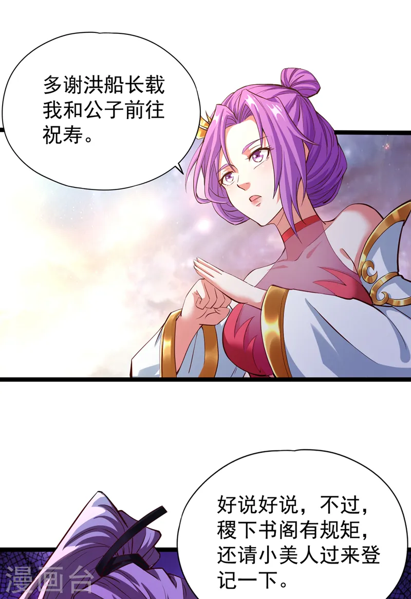 第129话 前往帝门星域 第26页