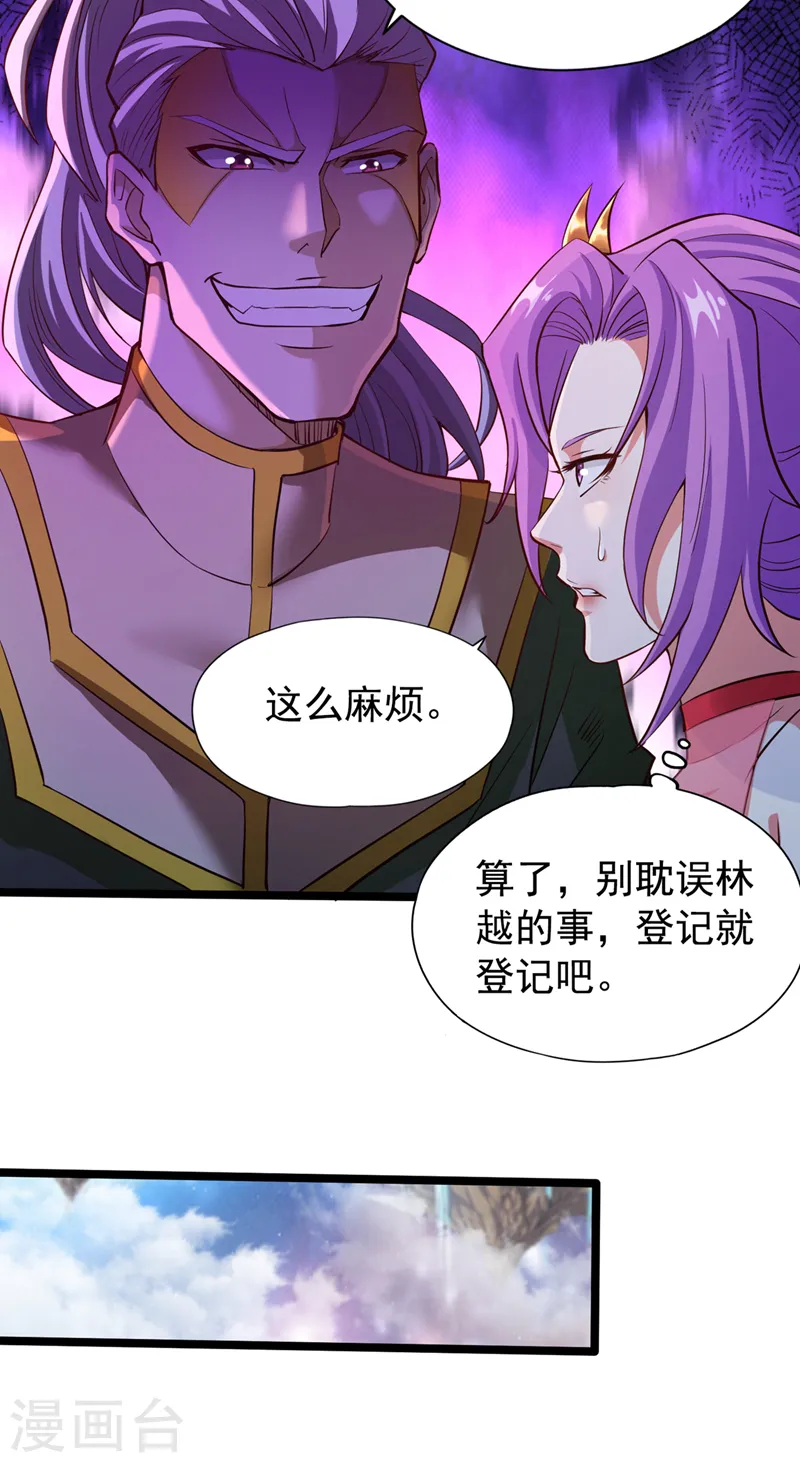 第129话 前往帝门星域 第27页