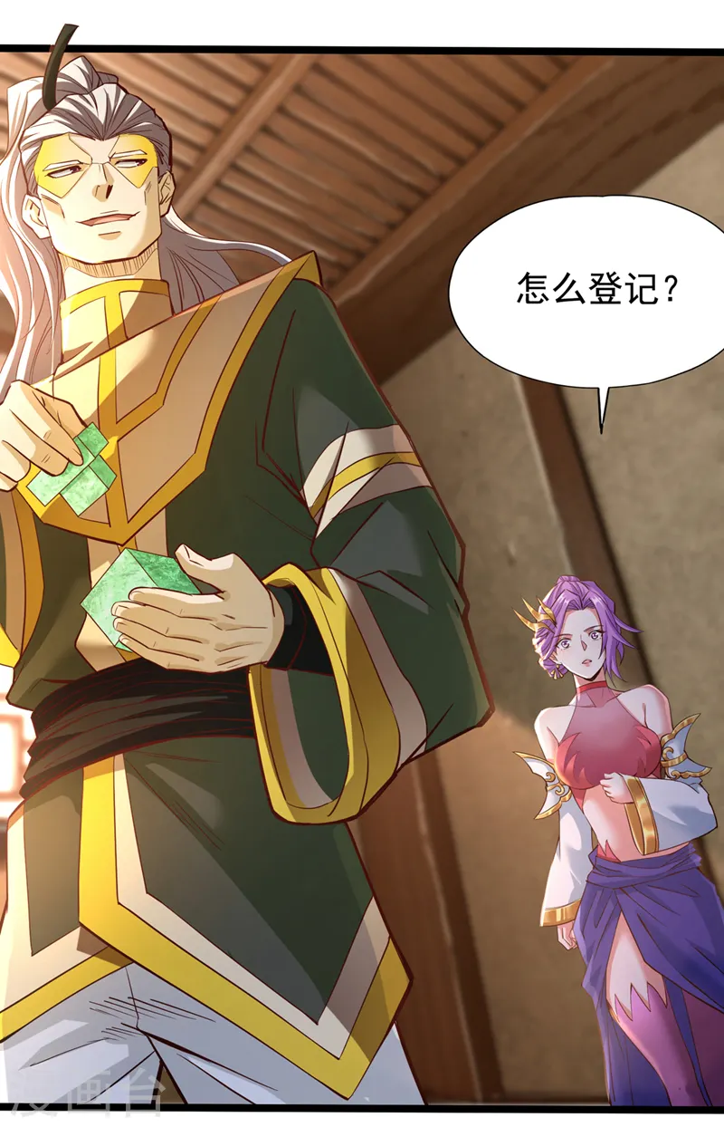 第129话 前往帝门星域 第29页