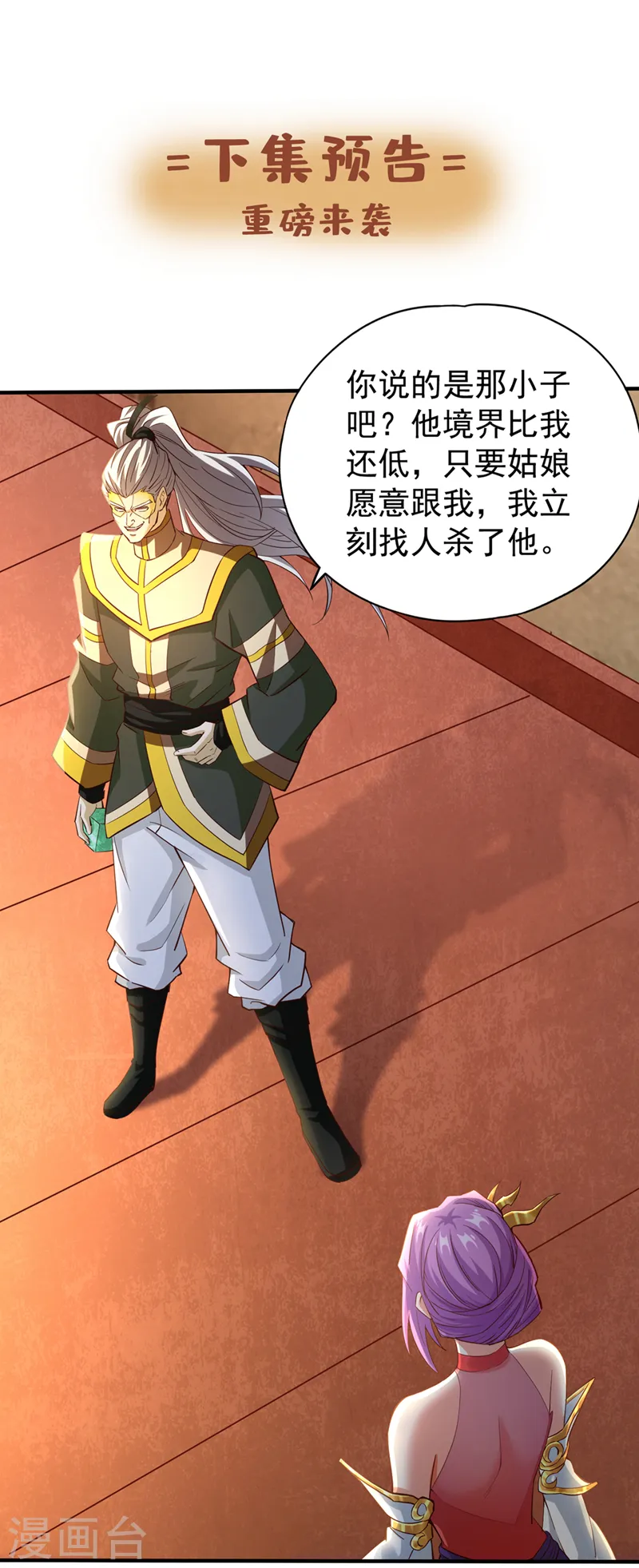第129话 前往帝门星域 第31页