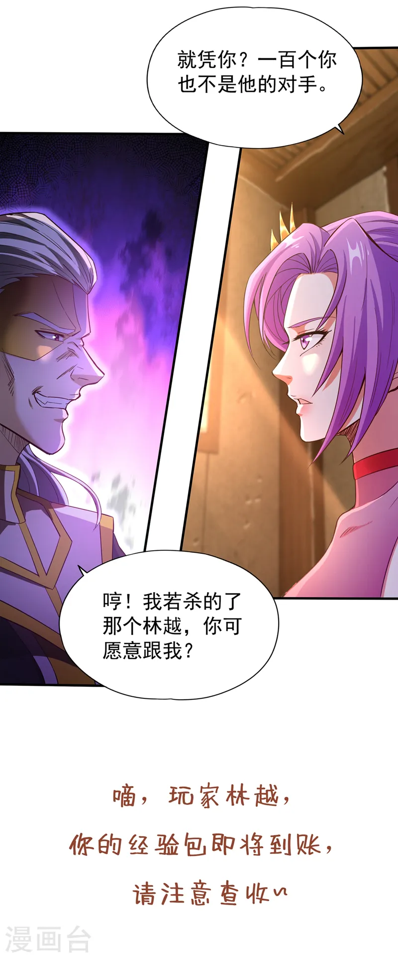 第129话 前往帝门星域 第32页