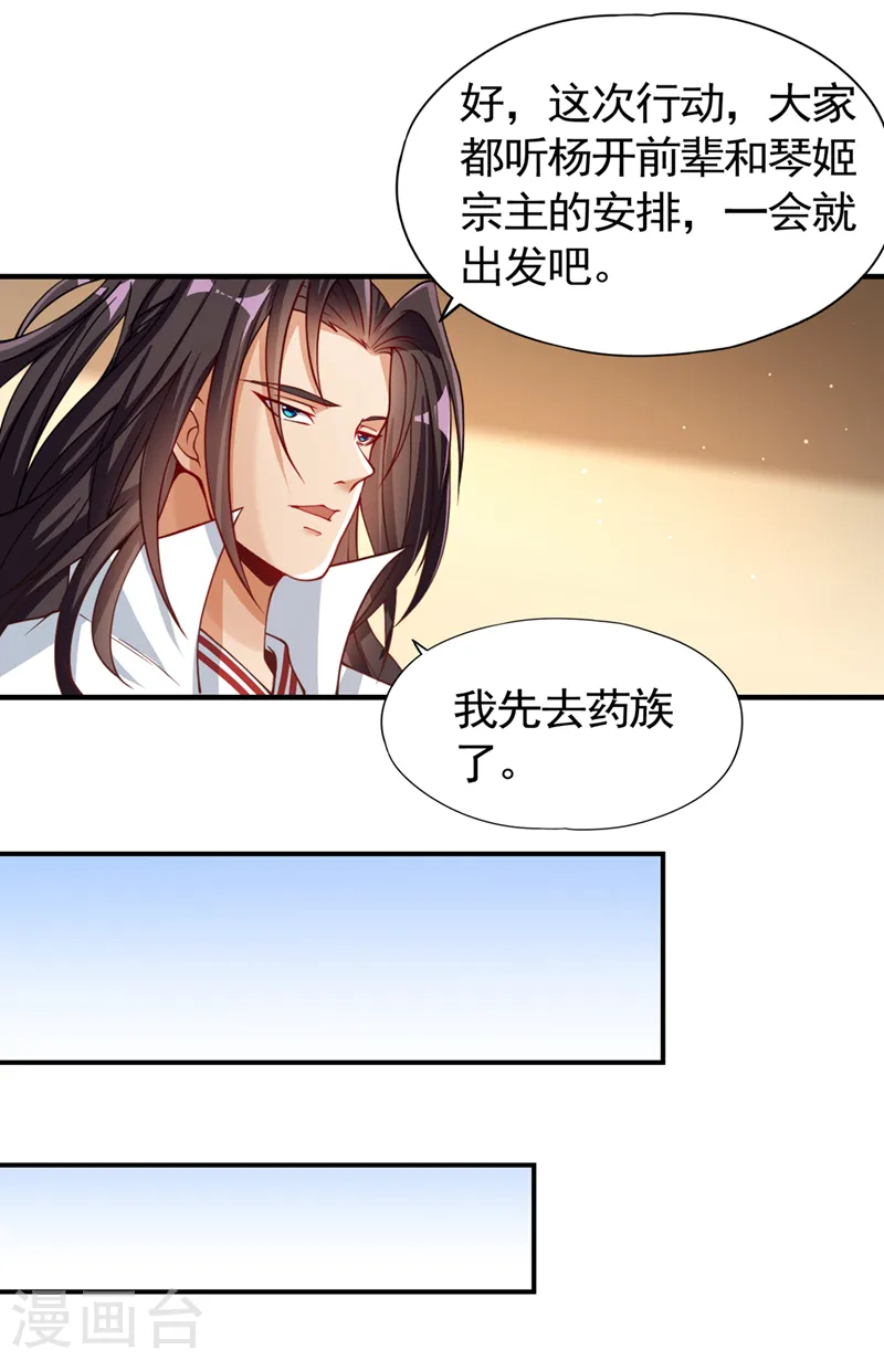 第128话 公子，我要跟着你！ 第6页