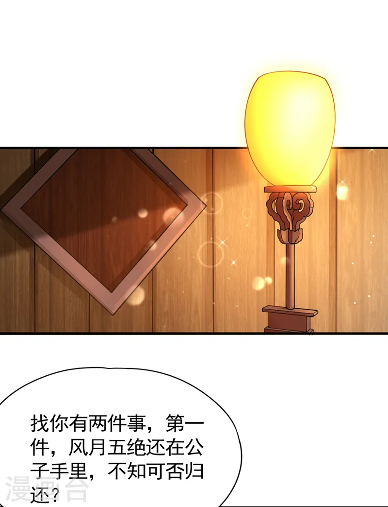 第128话 公子，我要跟着你！ 第9页