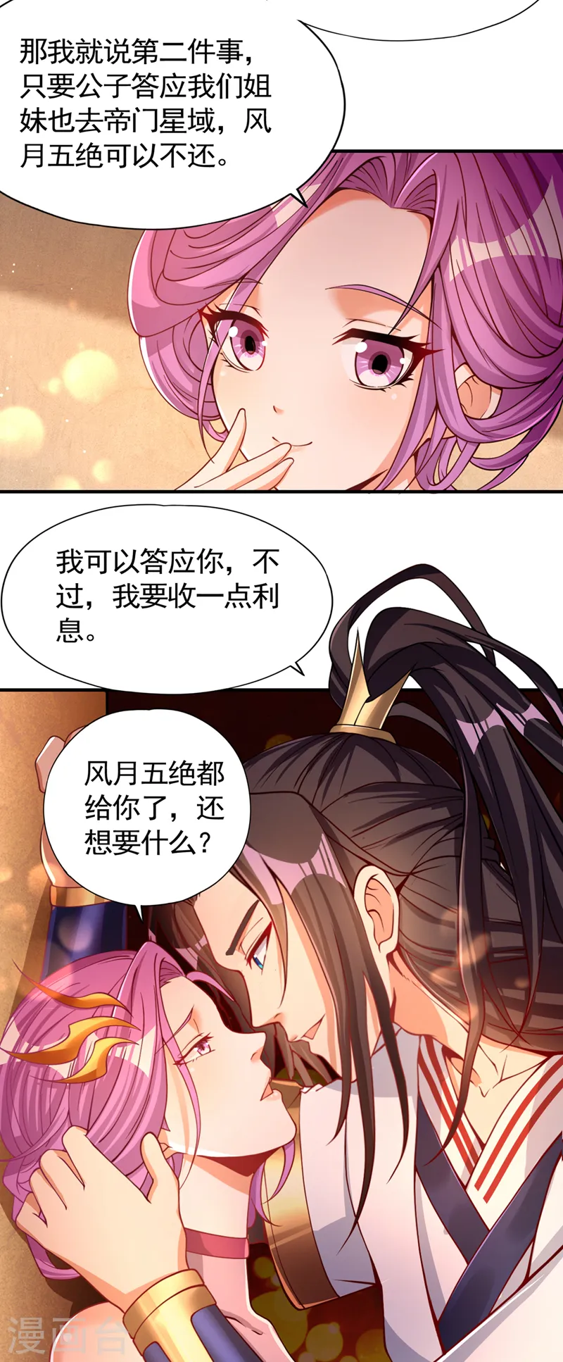 第128话 公子，我要跟着你！ 第12页