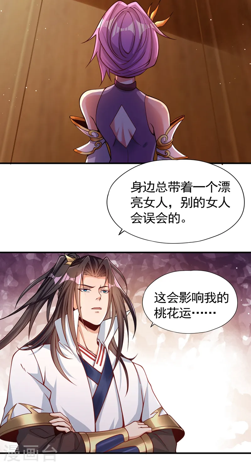 第128话 公子，我要跟着你！ 第19页