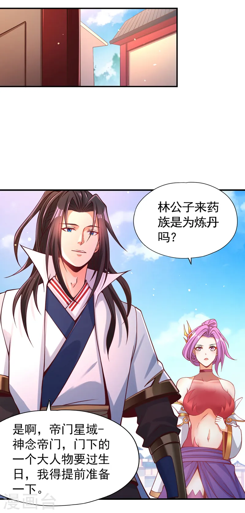 第128话 公子，我要跟着你！ 第21页