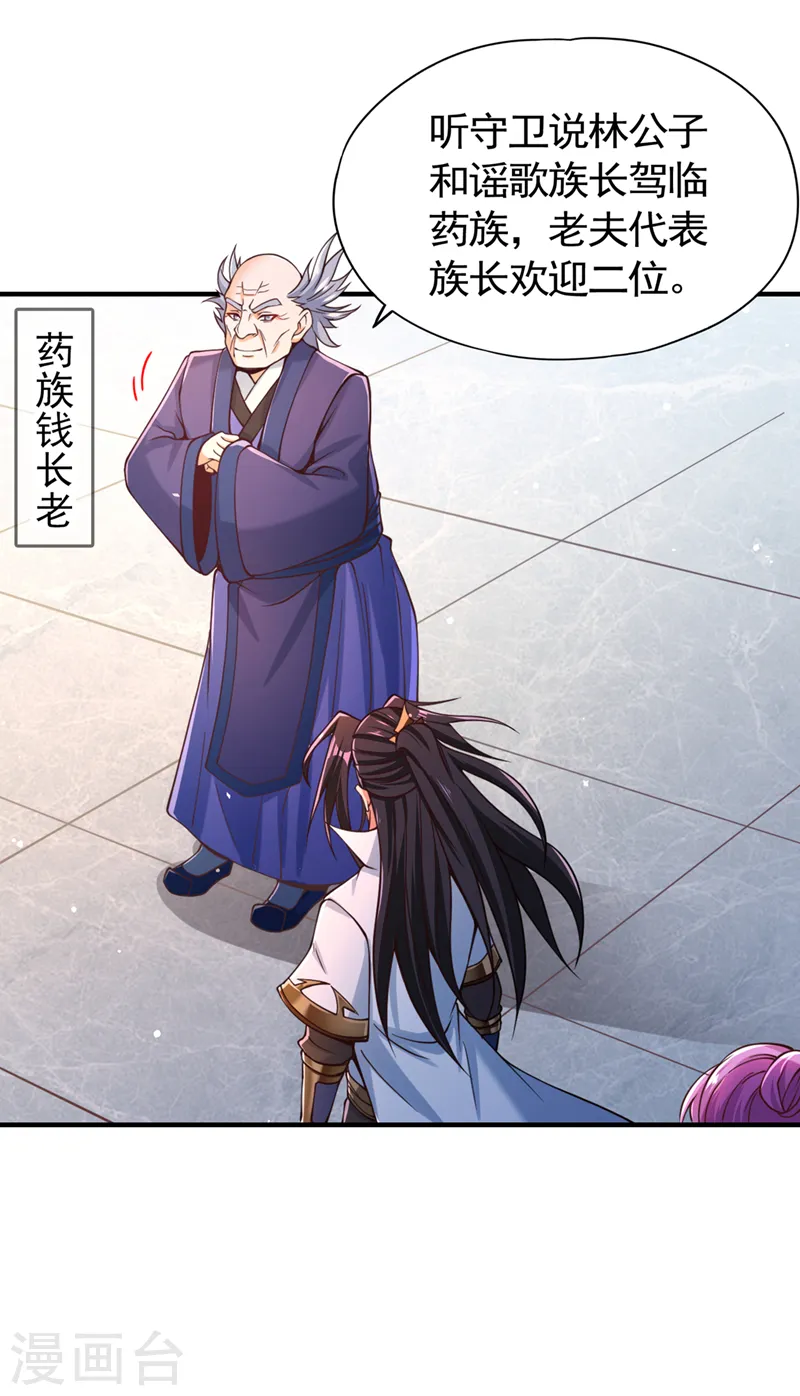 第128话 公子，我要跟着你！ 第22页