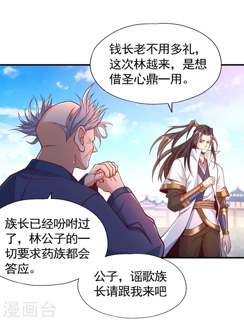 第128话 公子，我要跟着你！ 第23页