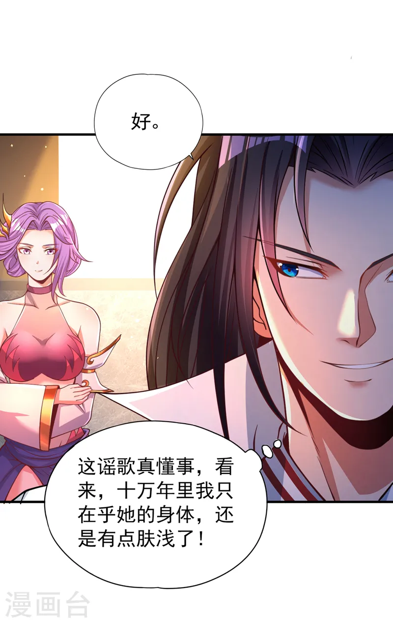 第128话 公子，我要跟着你！ 第25页