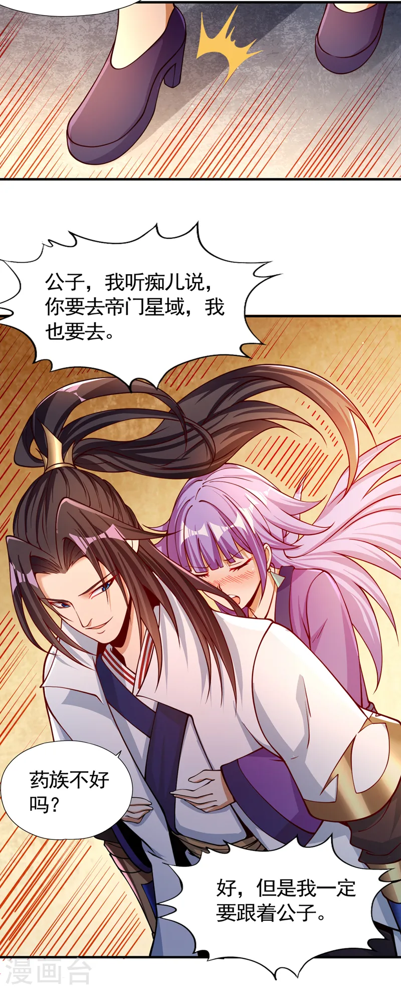 第128话 公子，我要跟着你！ 第30页