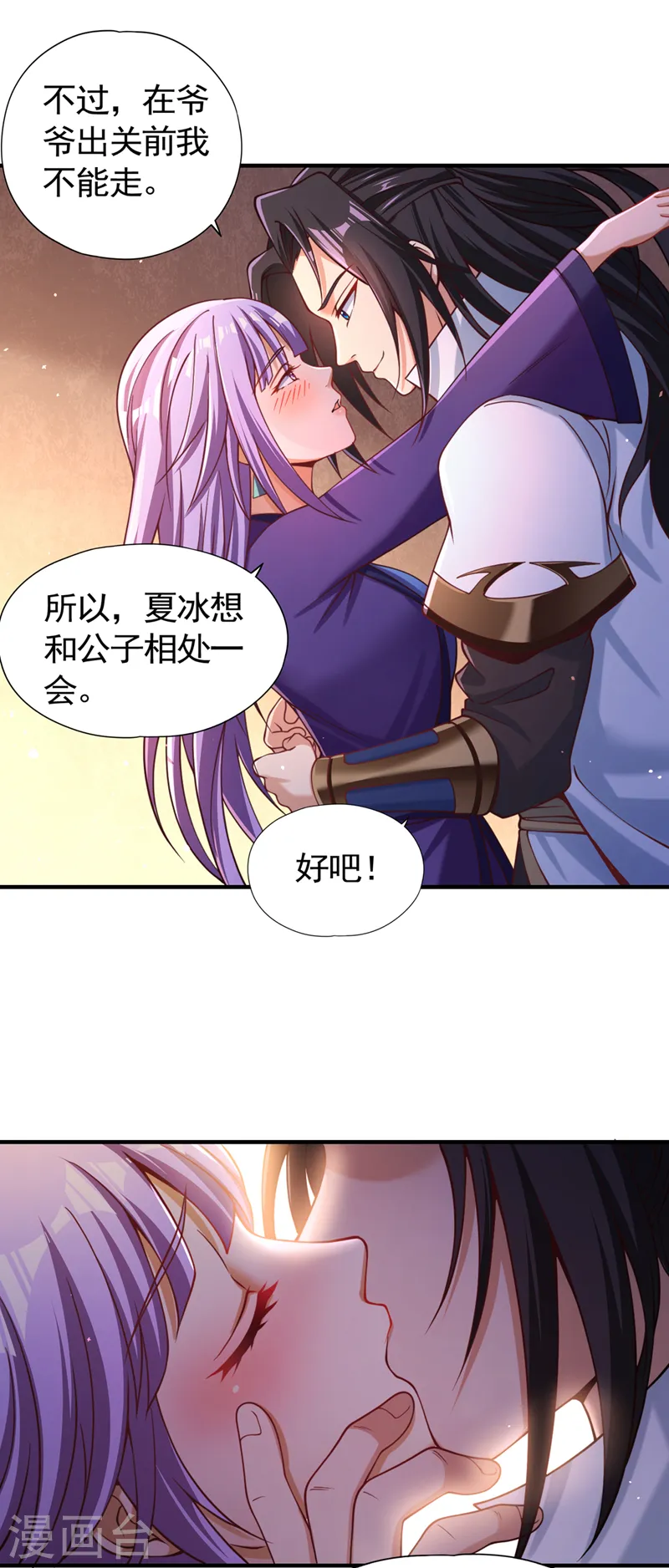 第128话 公子，我要跟着你！ 第31页