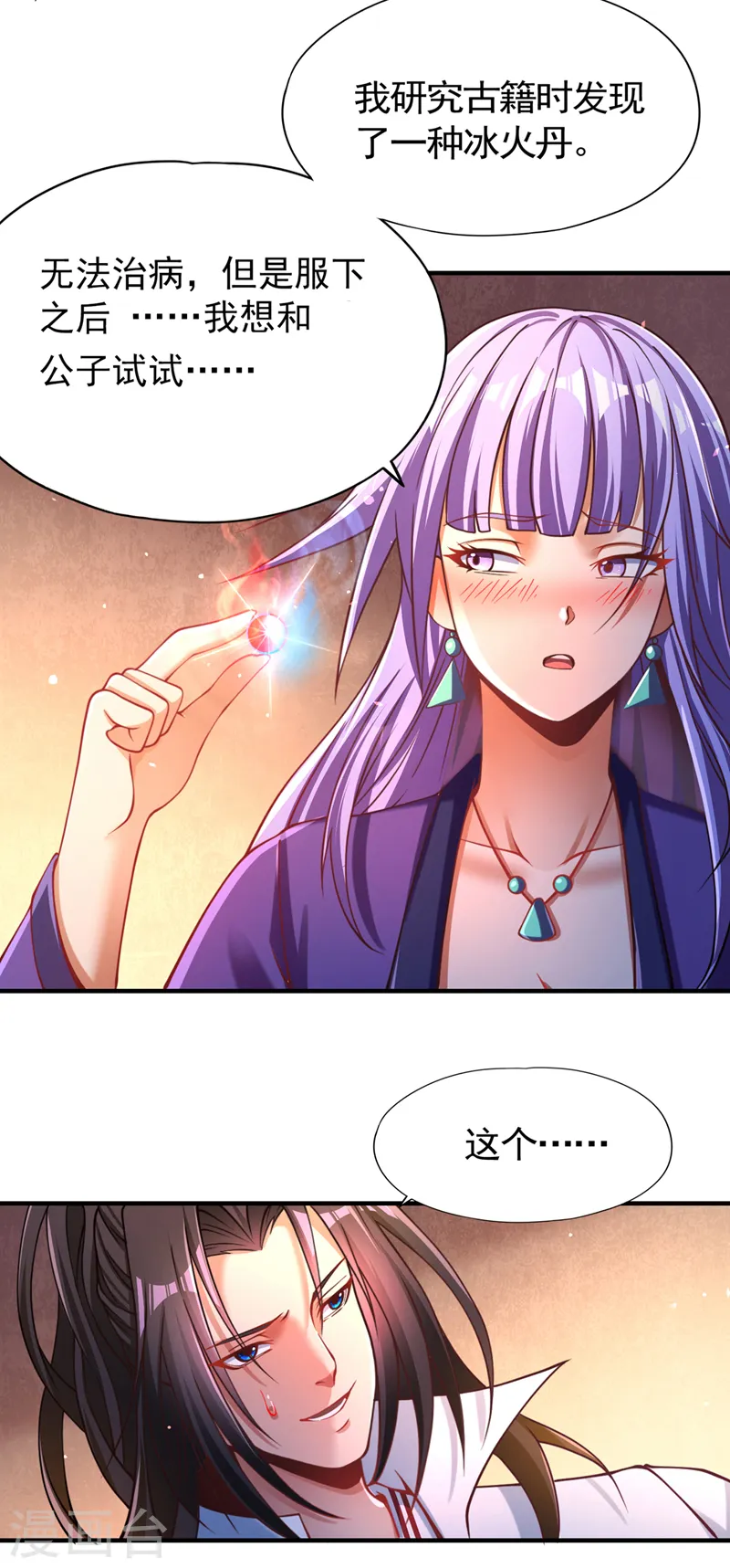 第128话 公子，我要跟着你！ 第32页