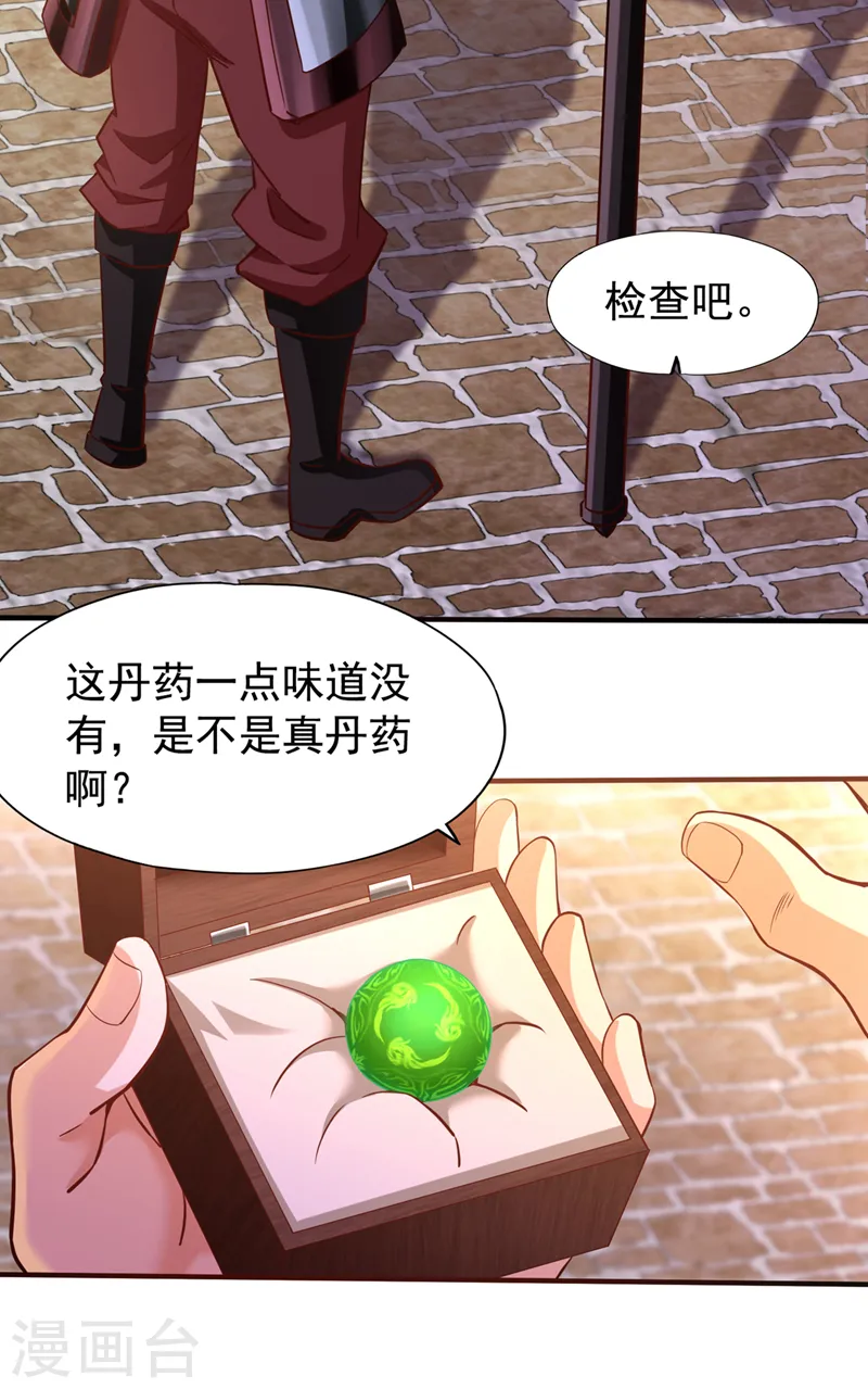 第131话 你们想切就切吧~ 第5页
