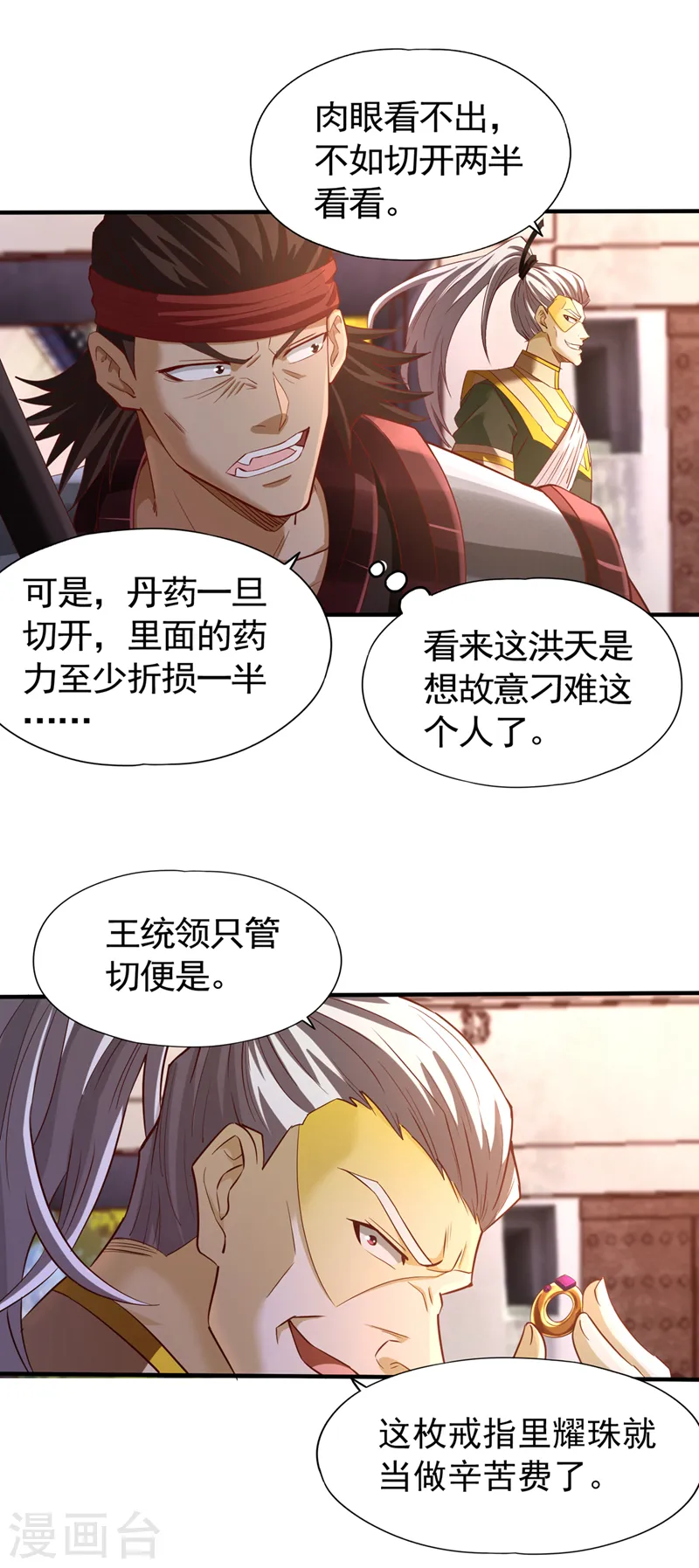 第131话 你们想切就切吧~ 第6页