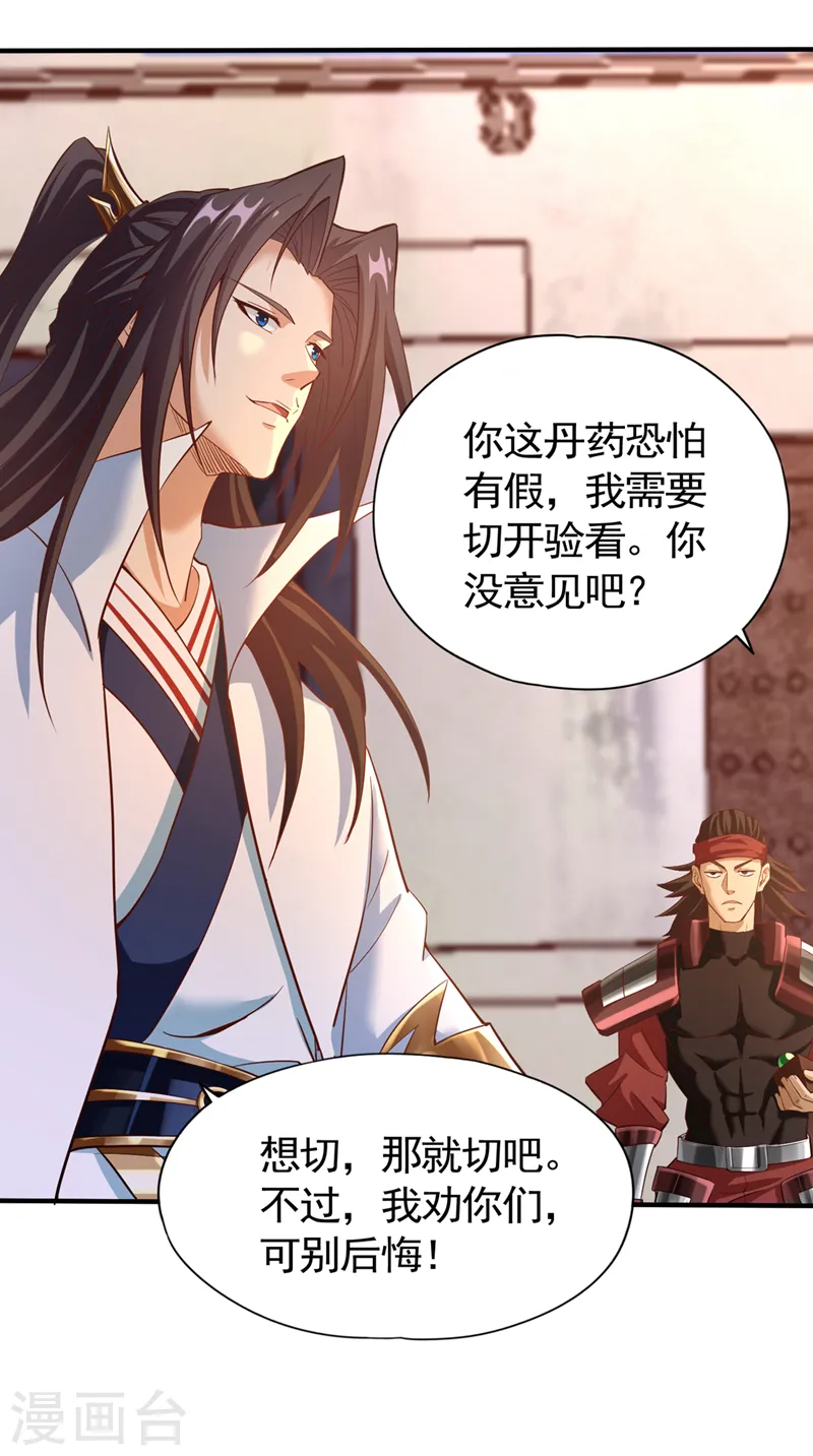 第131话 你们想切就切吧~ 第7页