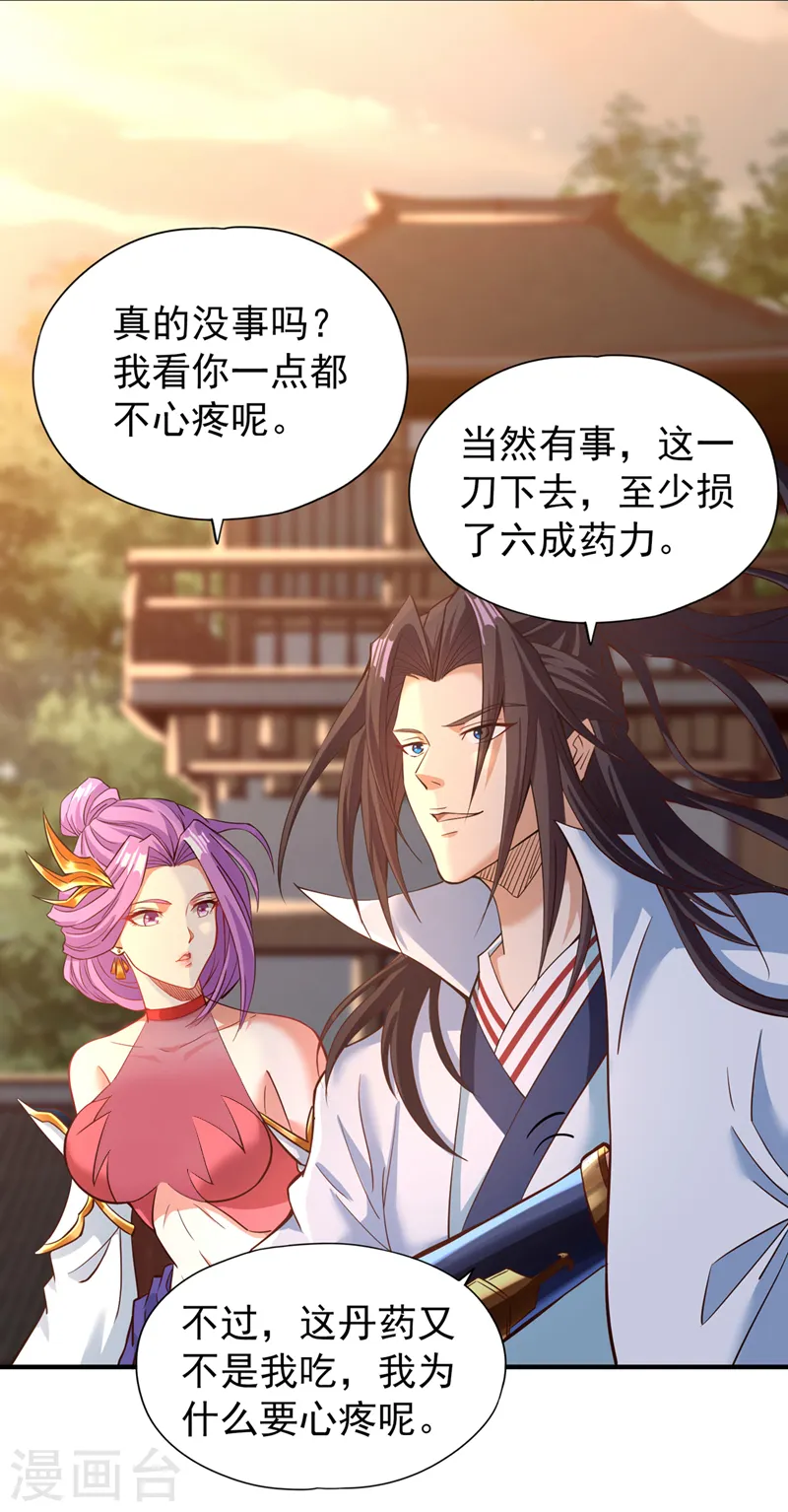 第131话 你们想切就切吧~ 第15页