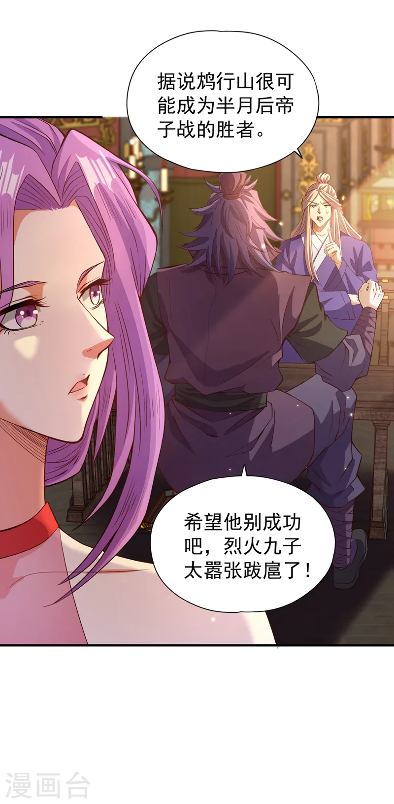 第131话 你们想切就切吧~ 第18页
