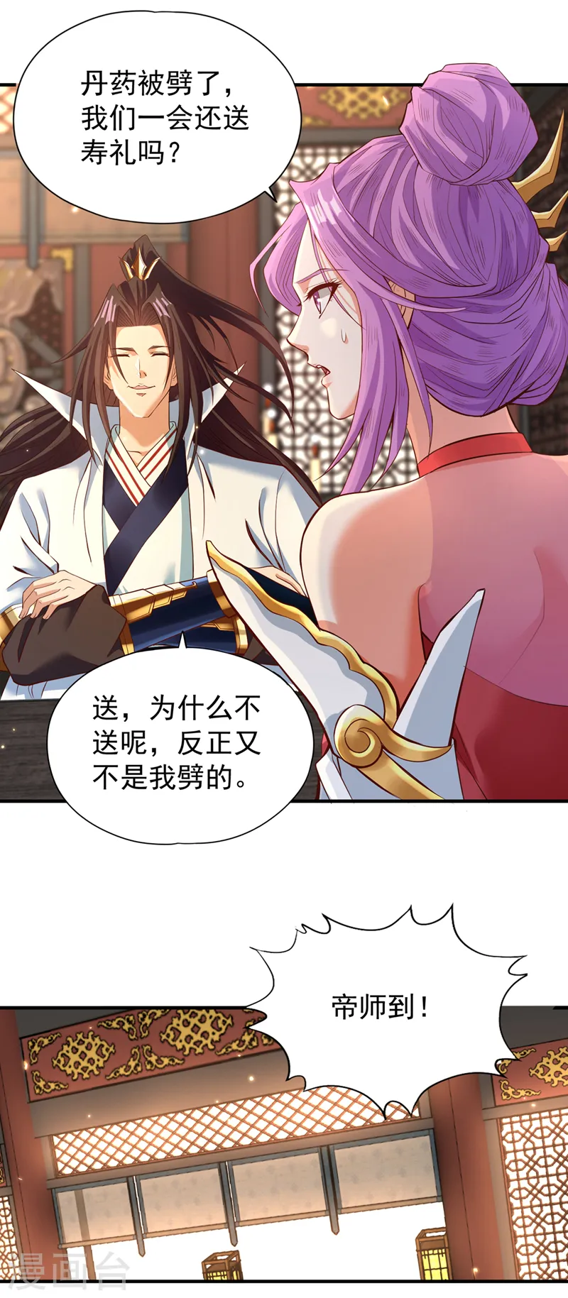 第131话 你们想切就切吧~ 第19页