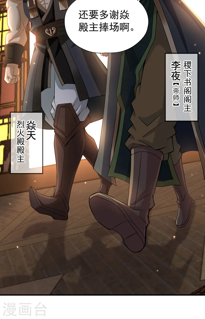 第131话 你们想切就切吧~ 第21页