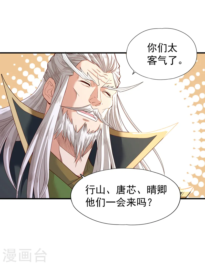 第131话 你们想切就切吧~ 第23页