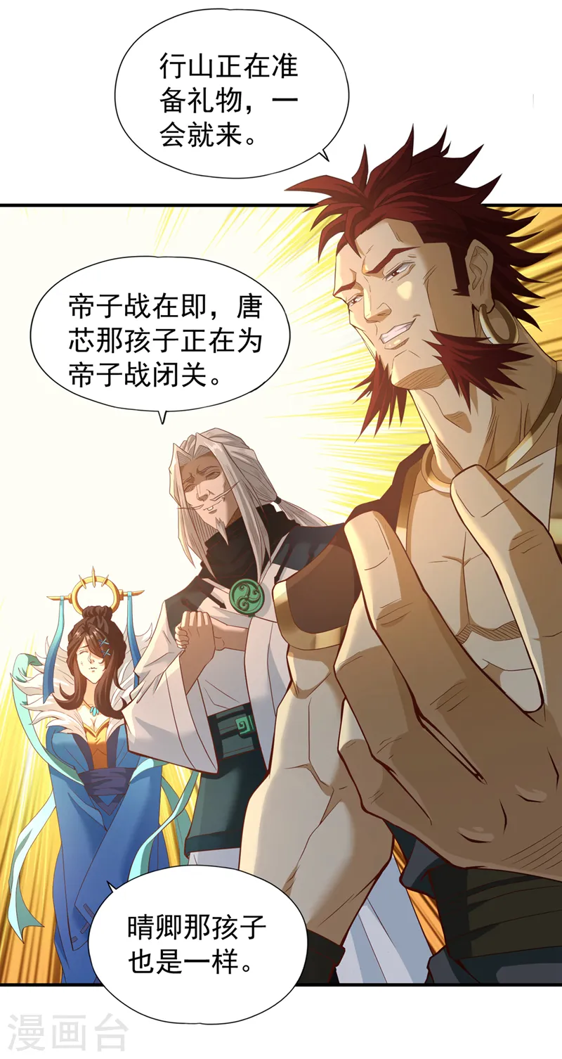 第131话 你们想切就切吧~ 第24页