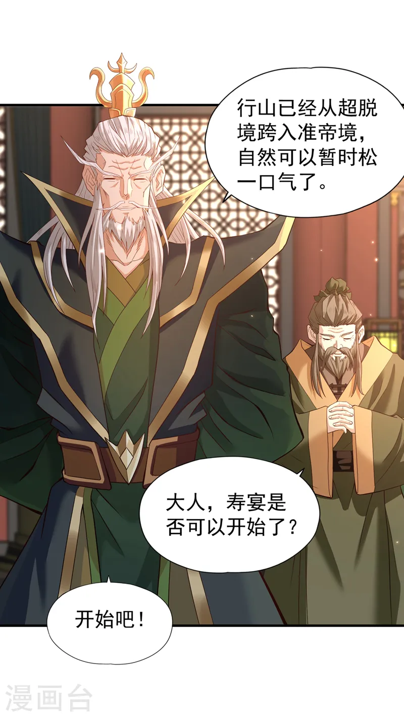第131话 你们想切就切吧~ 第25页