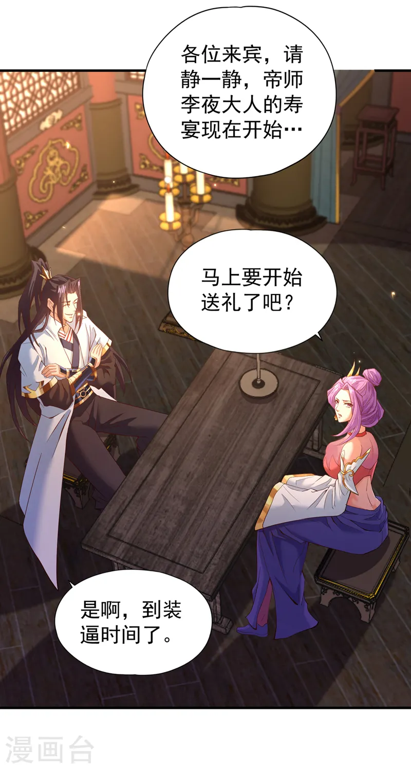 第131话 你们想切就切吧~ 第26页
