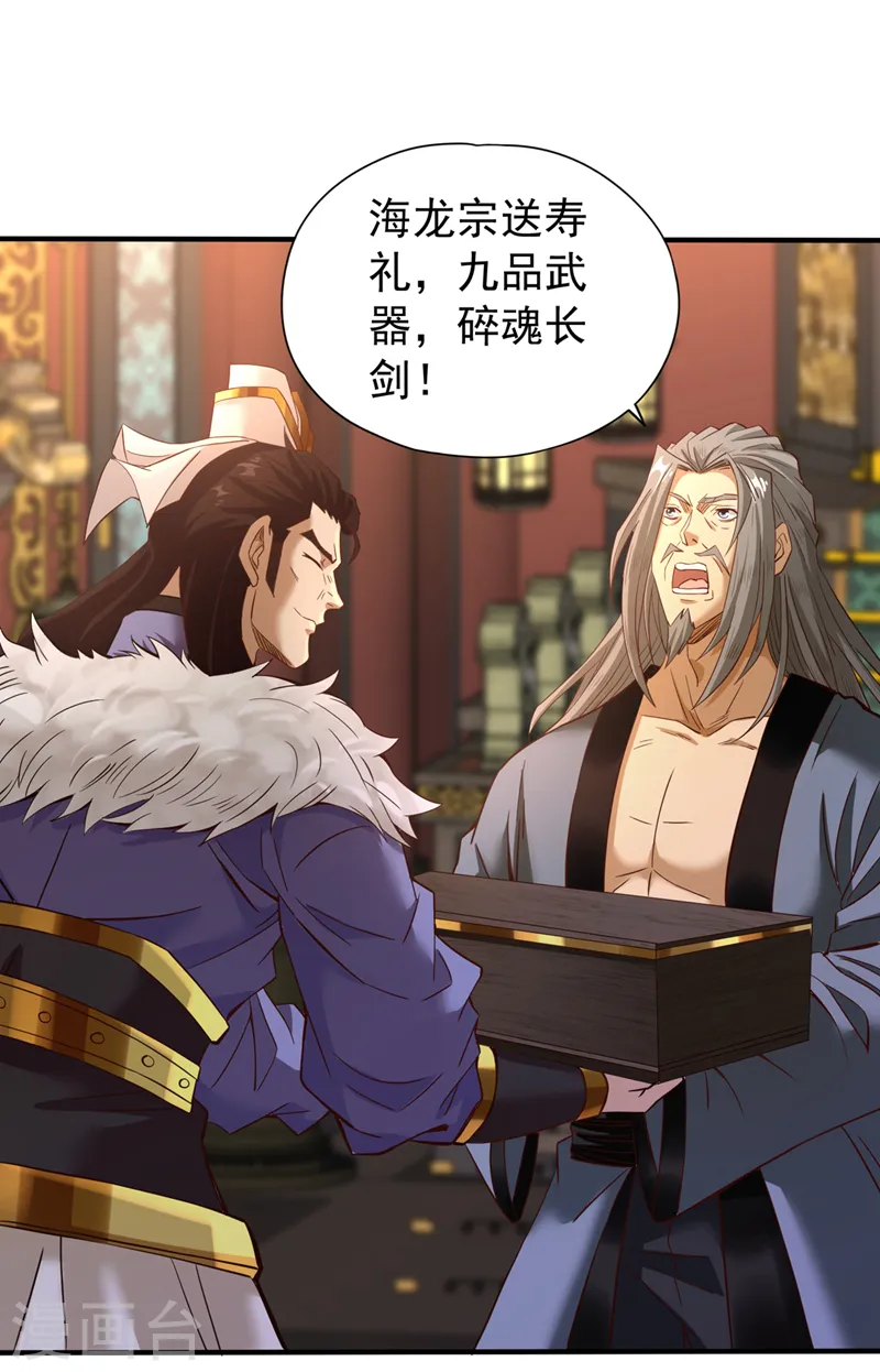第131话 你们想切就切吧~ 第27页