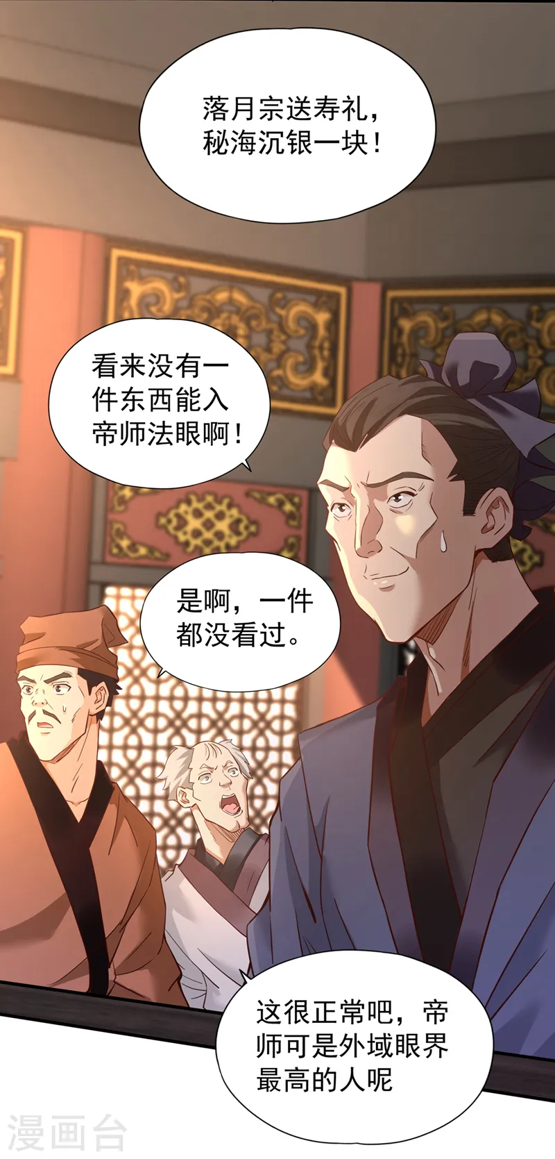 第131话 你们想切就切吧~ 第29页