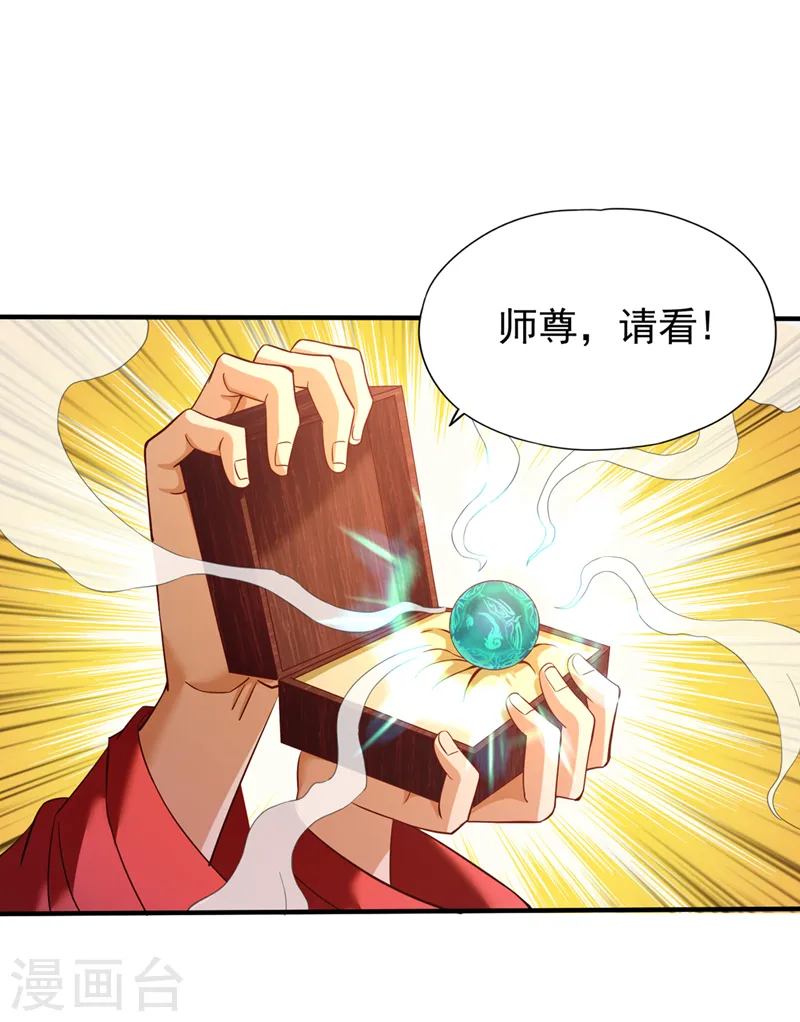 第131话 你们想切就切吧~ 第32页